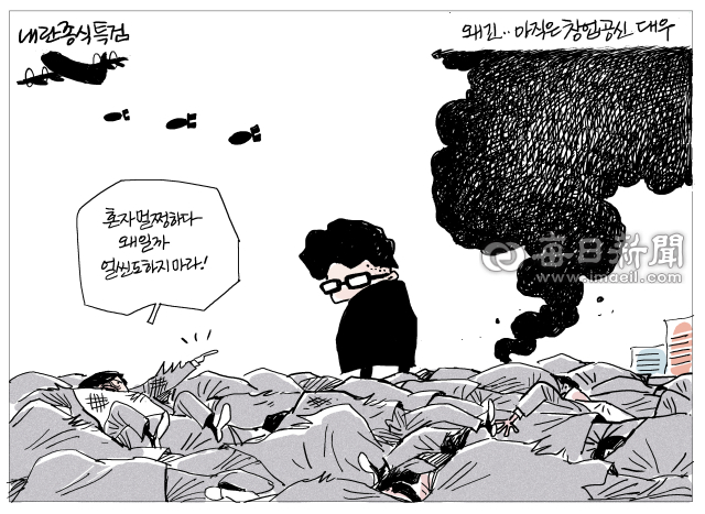 [매일희평]  365일 폭격에도 생존 비결