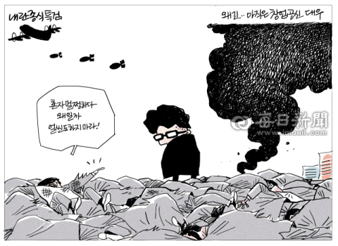 [매일희평]  365일 폭격에도 생존 비결