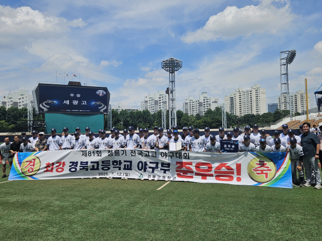 경북고는 지난 12일 서울 목동구장에서 열린 