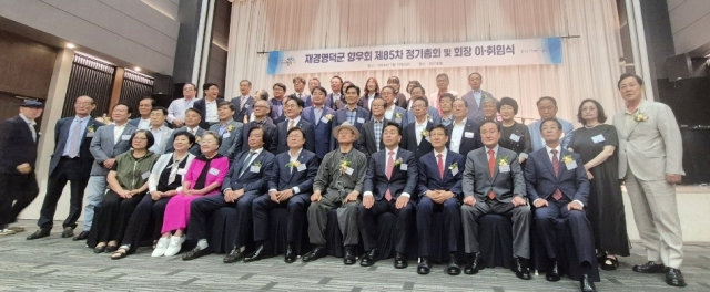 재경영덕군 향우회 김인현 회장 취임