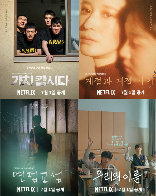 한국영상대 학생 장편영화 넷플릭스 무대 도약     