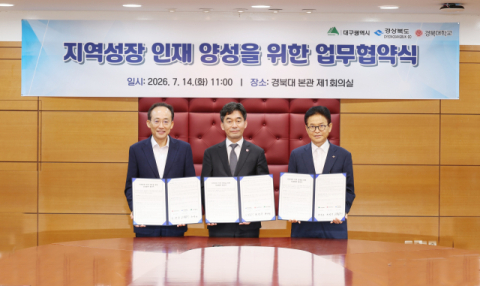 경북대-대구시-경북도, 초광역 인재양성 협력체계 구축… 공동 TF도 가동