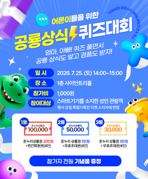 국립대구과학관 '타임슬립! 공룡시대 대탐험' 특별전 관람객 6만명 돌파