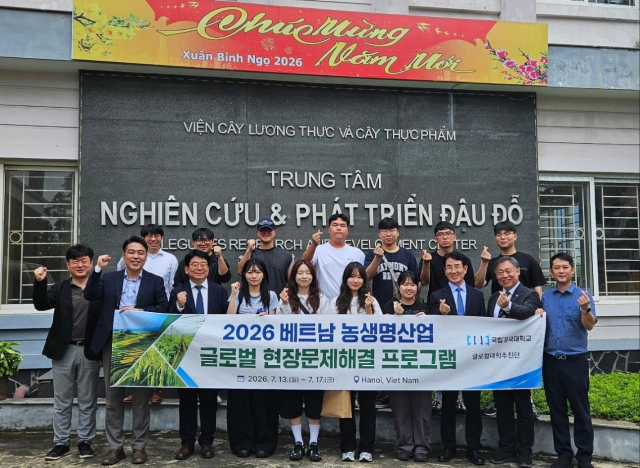 국립경국대 글로컬대학추진단은 지난 13일 베트남 하노이에서 KOPIA 베트남센터와 글로벌 농업 인재 양성과 해외 현장실습 활성화를 위한 업무협약을 체결했다. 국립경국대 제공
