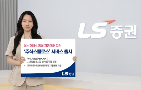 [여의도 단신]LS증권·KB증권·iM증권·유안타증권