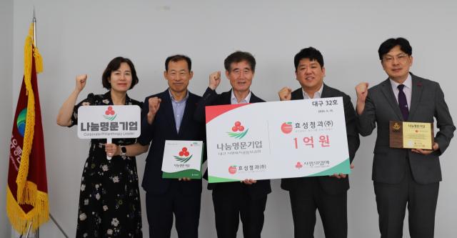 대구 효성청과, 대구 32번째 '나눔명문기업' 간판 달아