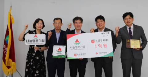 대구 대표 농산물도매시장 유통기업 효성청과, 대구 32번째 '나눔명문기업' 간판 달아