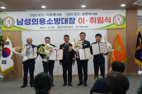 대구 강북소방서, 제2대 남성의용소방대장 취임