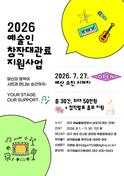 '예술인 창작대관료 지원사업' 참여자 모집