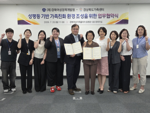 경북여성정책개발원·경북가족센터, 성평등·돌봄 체계 구축 맞손