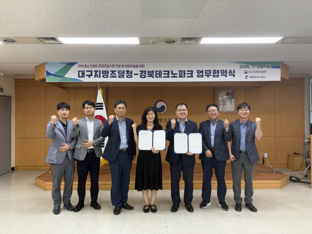 20일 오전 대구지방조달청에서 지역 중소기업의 공공조달시장 진입과 성장지원을 위한 업무협약식이 열렸다. 경북테크노파크 제공