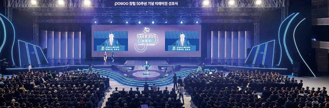 2018년 4월 1일 개최된 창립 50주년 기념 미래비전 선포식에서 권오준 회장이 