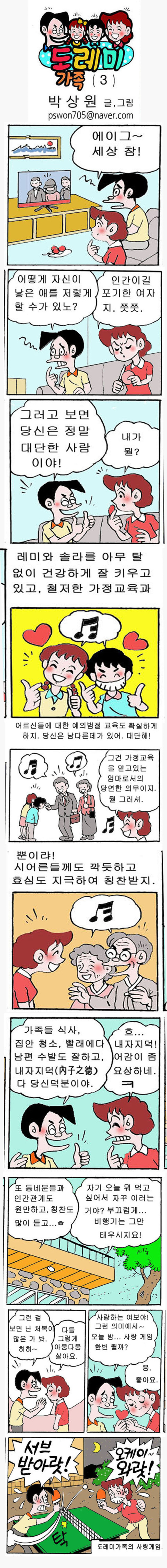 만화[도레미가족] <3> 