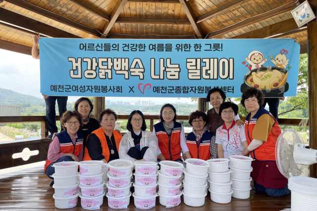 예천군종합자원봉사센터와 여성자원봉사회, 어르신에 닭백숙 500마리 전달