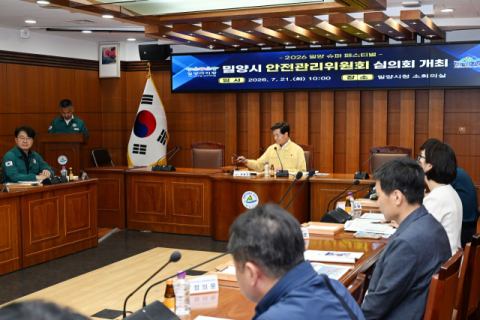밀양시, 2026 밀양 수퍼 페스티벌 안전관리위원회 심의회 개최