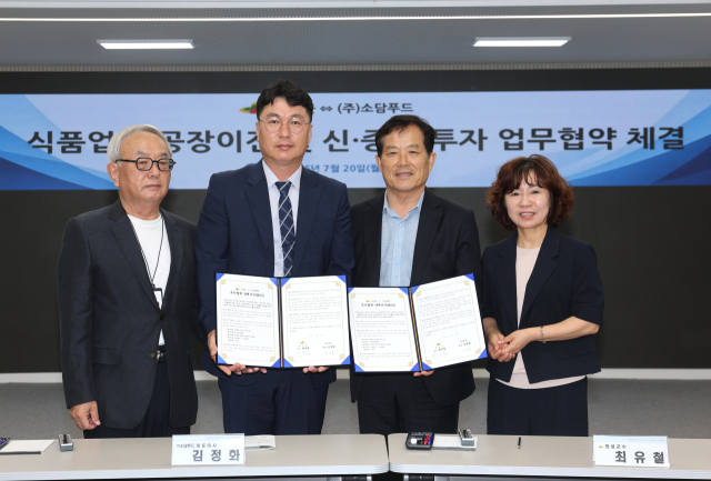 최유철(오른쪽 두번째) 경북 의성군수와 ㈜소담푸드가 식품업체 공장 이전 및 신·증설 투자 업무협약을 체결하고, 기념 사진을 쵤영하고 있다. 의성군 제공