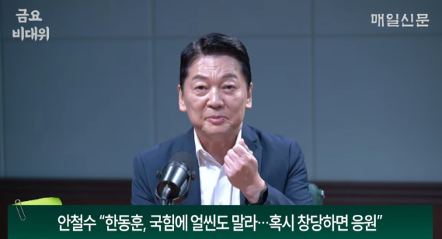 안철수 국민의힘 국회의원. 매일신문 