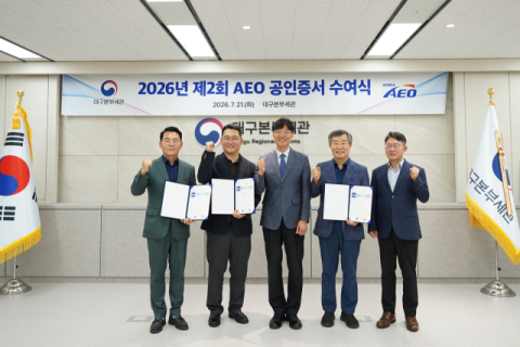 대구본부세관, 수출입안전관리우수업체 공인인증 수여