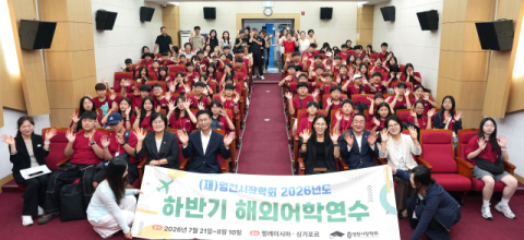 경북 영천시장학회, 지역 초·중학생 73명 해외어학연수 실시