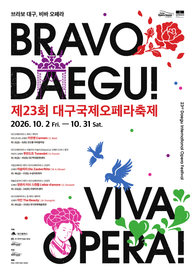 제23회 대구국제오페라축제 포스터. 대구문화예술진흥원 제공