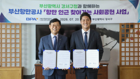 부산항 사회공헌 협력망 완성…서·강서구까지 확대