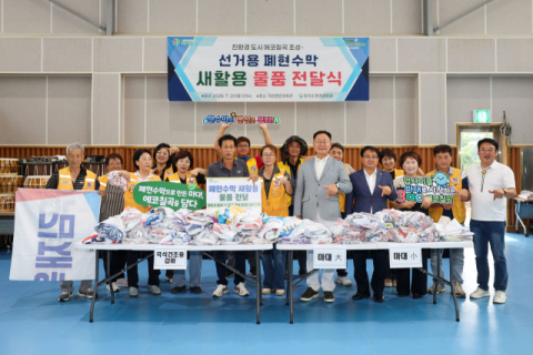 경북 칠곡군…선거용 폐현수막 재활용 
