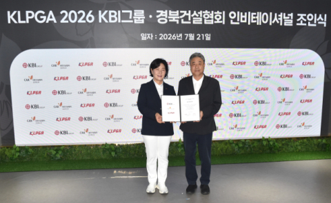 KBI그룹,  오는 10월 'KLPGA 2026 KBI그룹 · 경북건설협회 인비테이셔널'  공동 주최