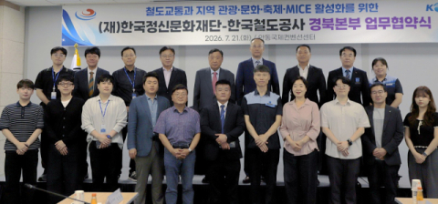 한국정신문화재단, 한국철도공사 경북본부와 '지역관광 활성화' 협약