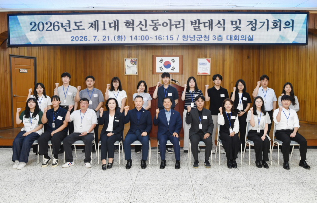 성낙인 창녕군수와 제1대 혁신동아리 회원들이 발대식 후 기념촬영을 하고 있다. 창녕군 제공