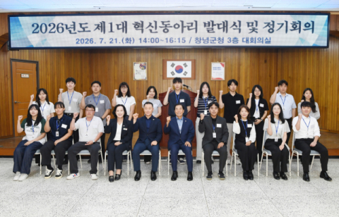 창녕군, 여러 부서 저연차 공무원 참여… 혁신과제 발굴 목적 혁신동아리 출범