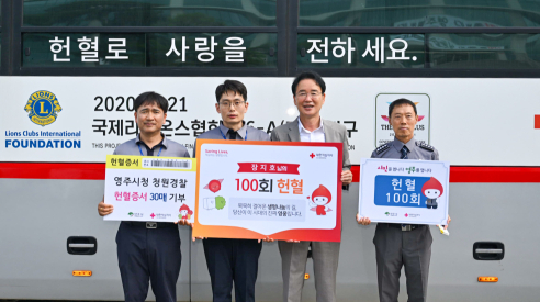 영주시청 청원경찰 장지호 씨 '100번째 헌혈' 달성