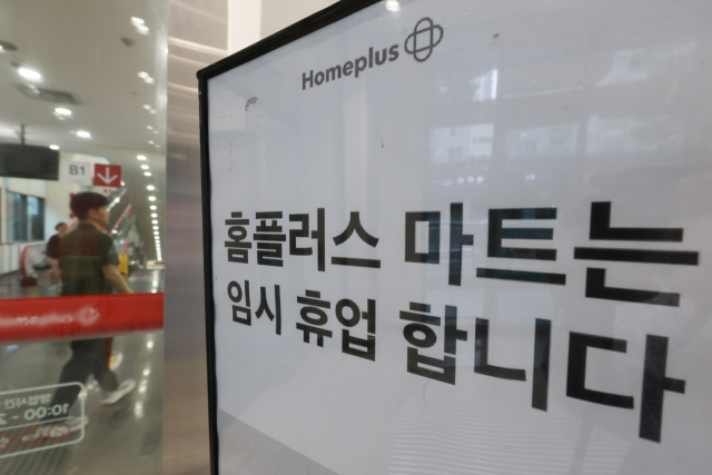 홈플러스 