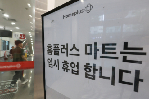 홈플러스 
