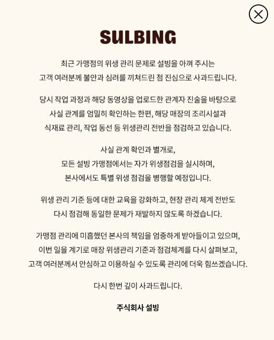 설빙 홈페이지 캡처.