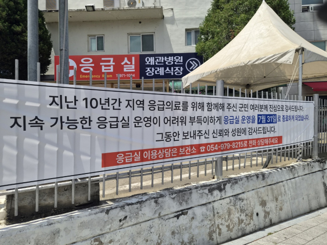 경북 칠곡 왜관병원…'마지막 생명선 응급실' 운영 중단 