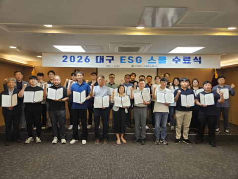 대구시·대구상의, 지속가능한 성장 지원 '2026 대구 ESG 스쿨' 수료식
