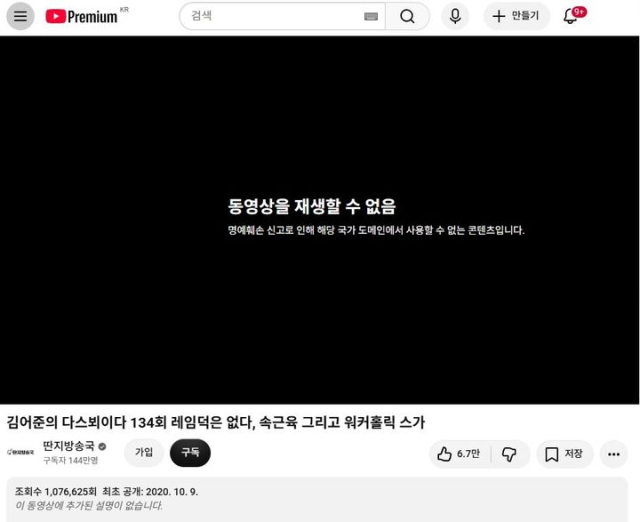 지난 2020년 10월 9일 유튜브 채널 
