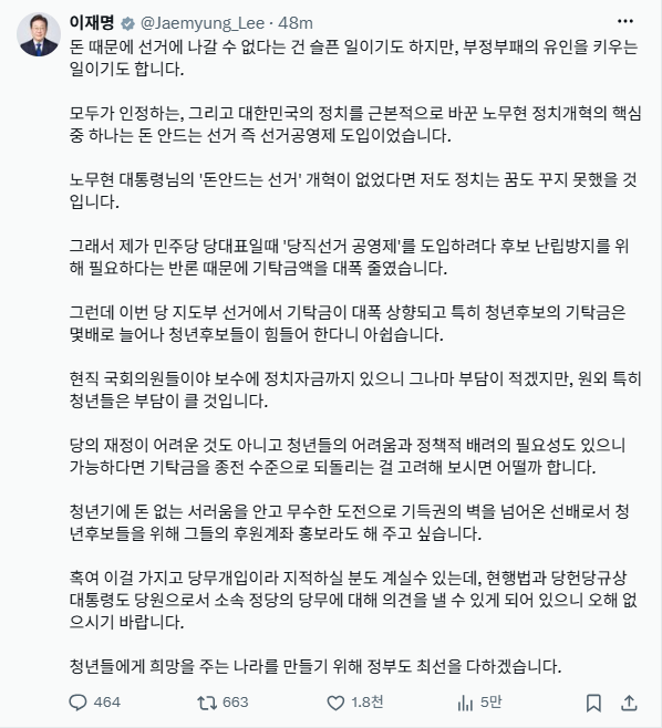 이재명 대통령은 지난 19일 자신의 엑스(X·옛 트위터)에 