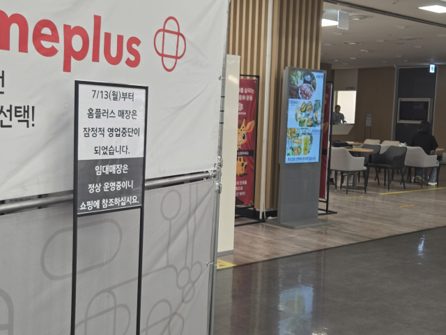 13일 다시 문 여는 홈플러스, 기업회생 승인 분수령