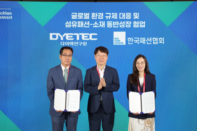 국내 섬유기관-패션협회 