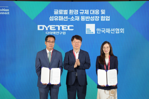국내 섬유기관-패션협회 