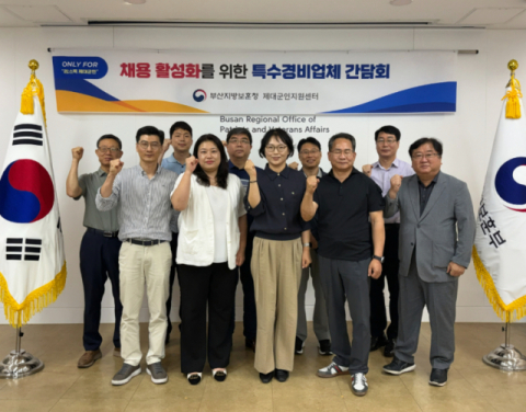 특수경비업계와 손잡고…제대군인 일자리 연결 확대