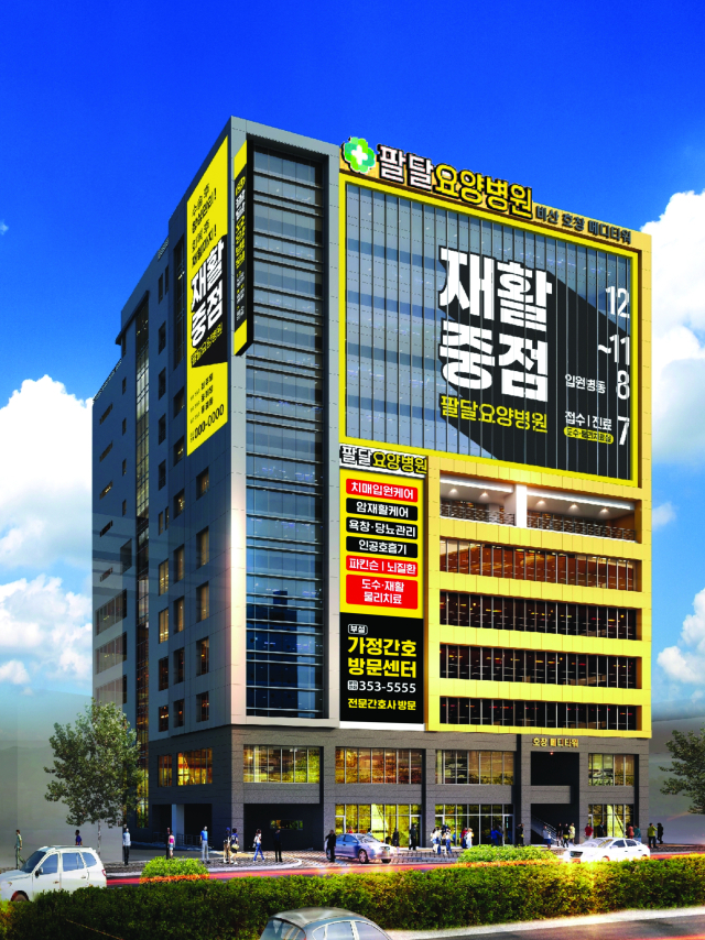대구 팔달요양병원은 치료부터 재활, 퇴원 후 관리까지 연속성 있는 의료서비스를 제공하는 지역 대표 회복 중심 요양병원이다. 팔달요양병원 제공
