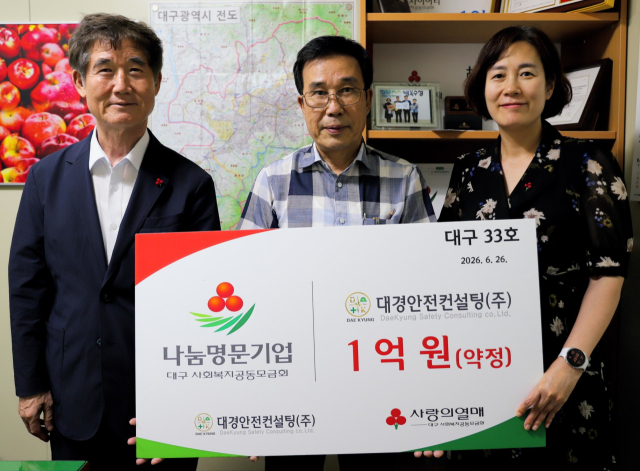 전정숭(가운데) 대경안전컨설팅 대표가 대구사회복지공동모금회에 1억원 기부를 약정하며 기념촬영을 하고 있다. 대구사회복지공동모금회 제공