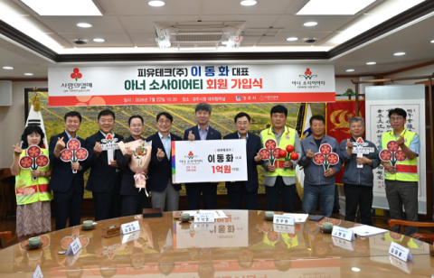 이동화 피유테크㈜ 대표, '아너소사이어티' 이름 올려