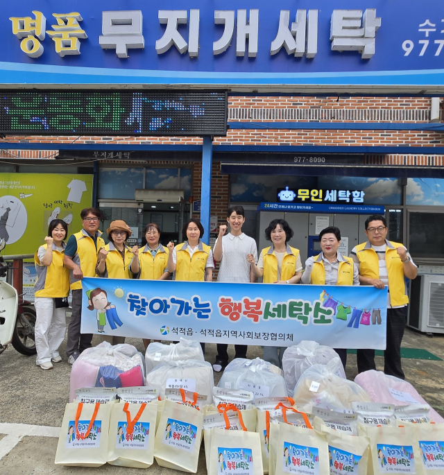 경북 칠곡군 석적읍 지역사회보장협의체…'찾아가는 행복세탁소' 운영