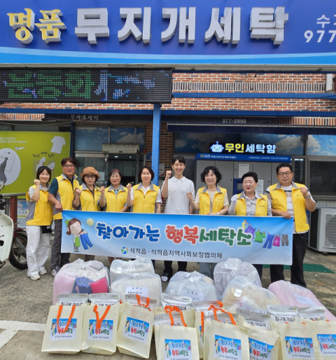 경북 칠곡군 석적읍 지역사회보장협의체…'찾아가는 행복세탁소' 운영