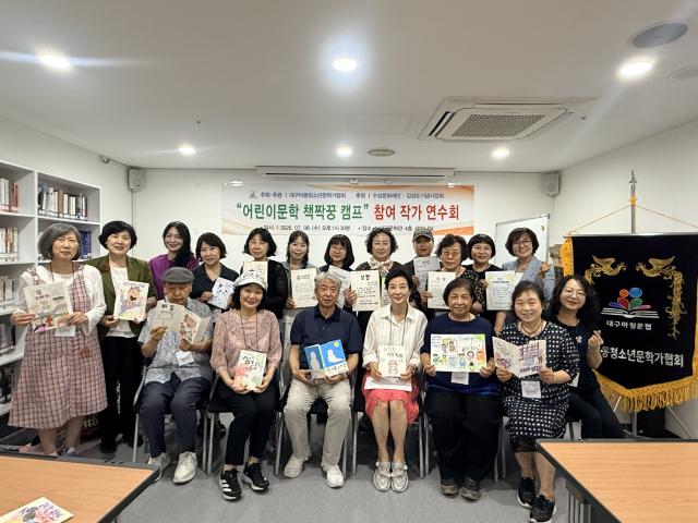 대구아동청소년문학가협회, 제1회 '어린이문학 책짝꿍 캠프' 개최