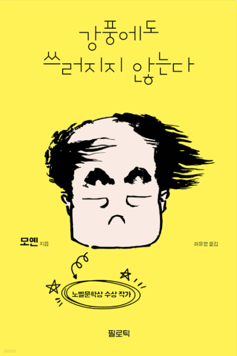 [백정우의 읽거나 읽히거나] 거칠고 투박한 삶이 토해내는 힘
