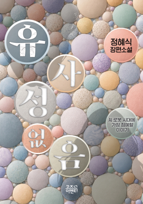 [주목 이 책] 유사성 없음